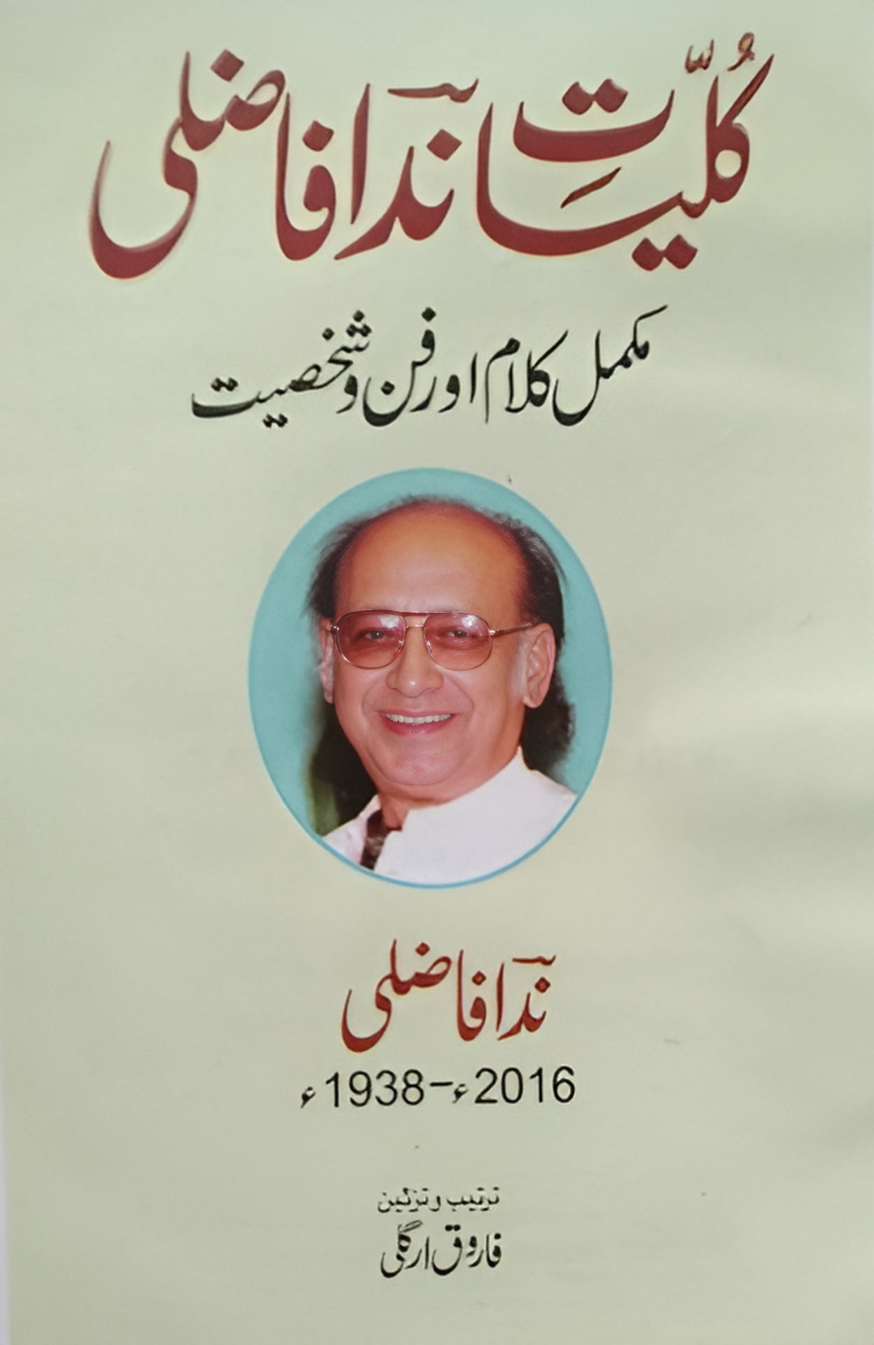 Kulliyat E Nida Fazli | کلیات ندا فاضلی