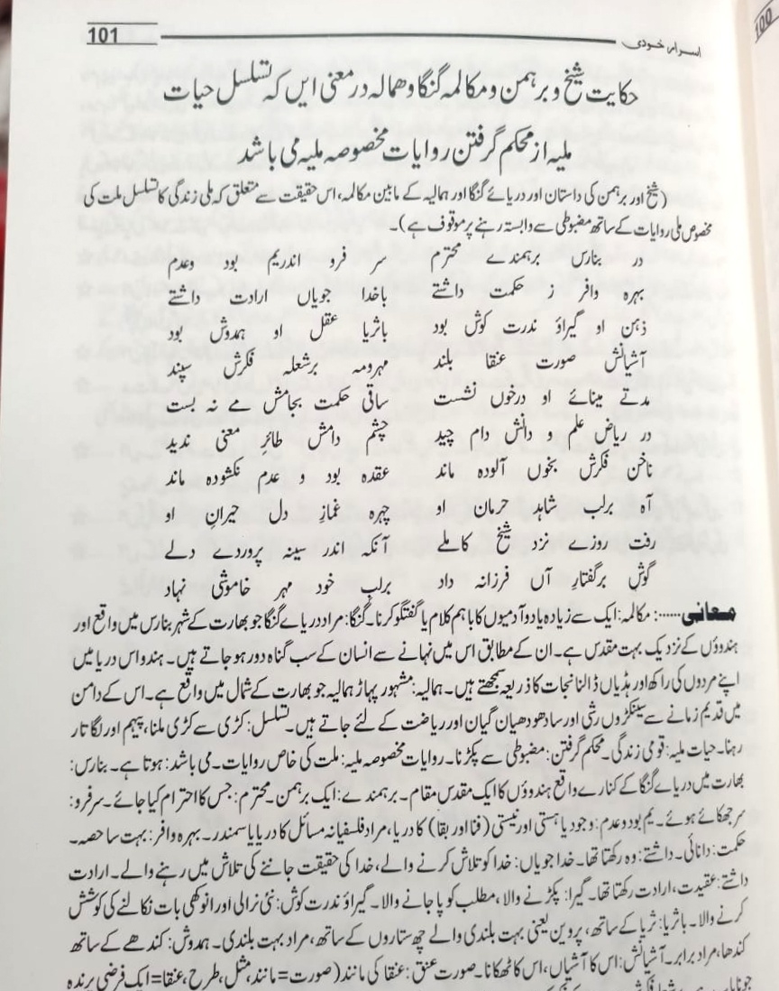 Sharah Kulliyat e Iqbal Farsi, شرح کلیات اقبال فارسی متن اردو ترجمہ تشریح