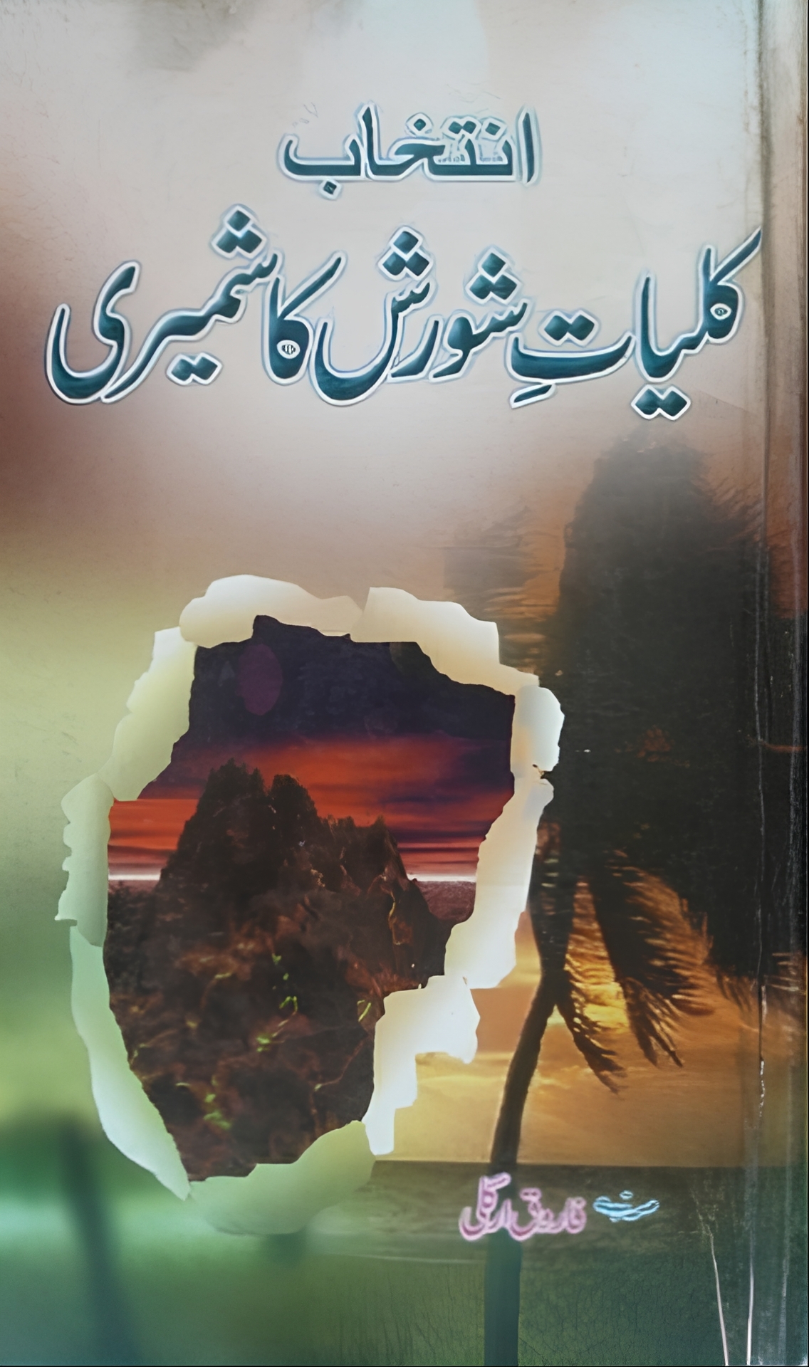 Intekhab Kulliyat e Shorish Kashmiri, انتخاب کلیات شورش کاشمیری