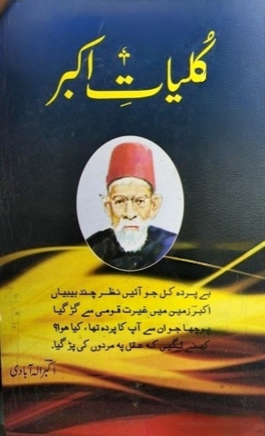 Kulliyat e Akbar Allahabadi | کلیات اکبر الہٰ آبادی