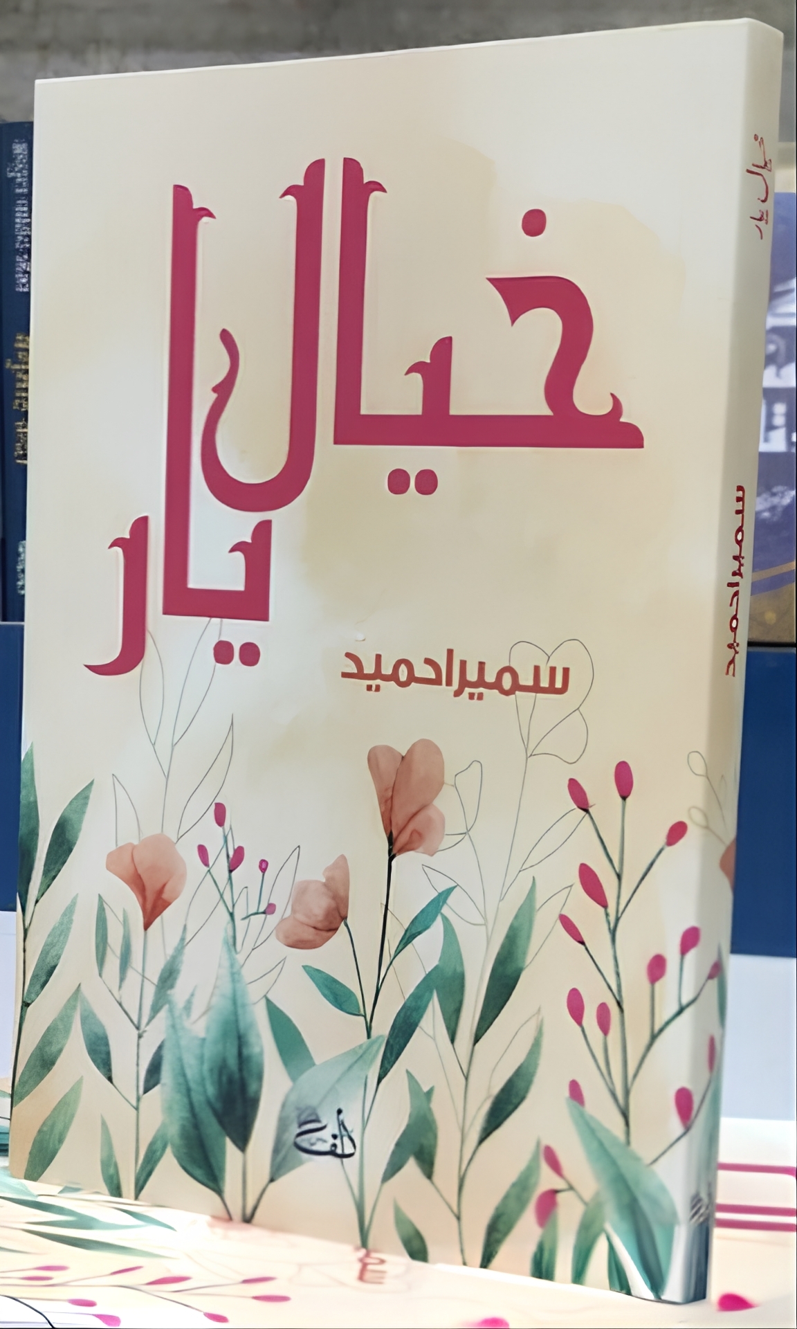 Khayal e Yaar , خیال یار 