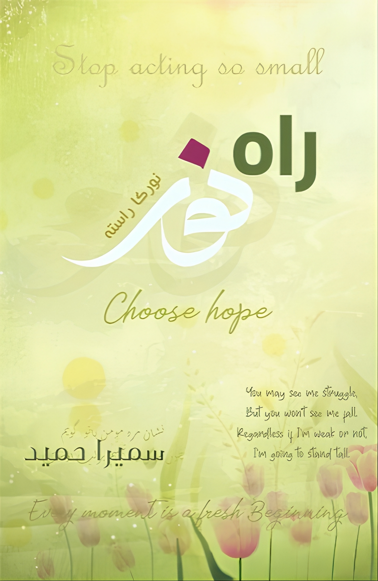 Rah e Noor , راہ نور 