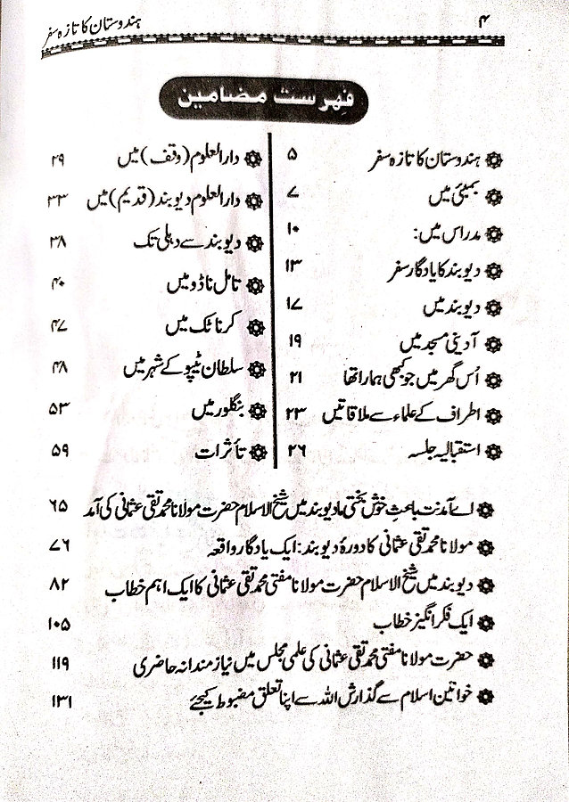 Hindustan Ka Taza Safar, ہندوستان کا تازہ سفر