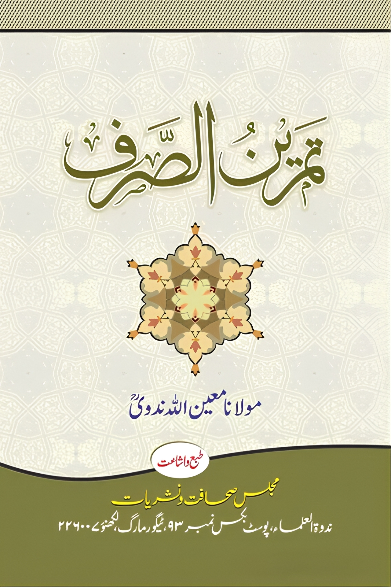 تمرین الصرف