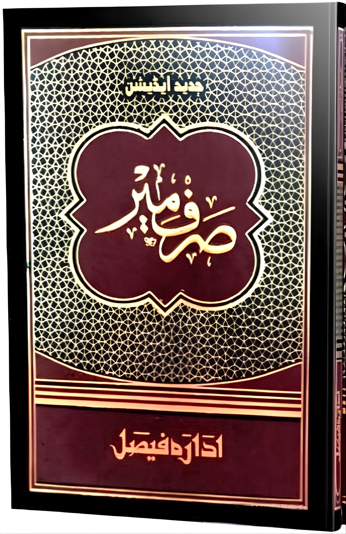 Sarf Meer, صرف مير