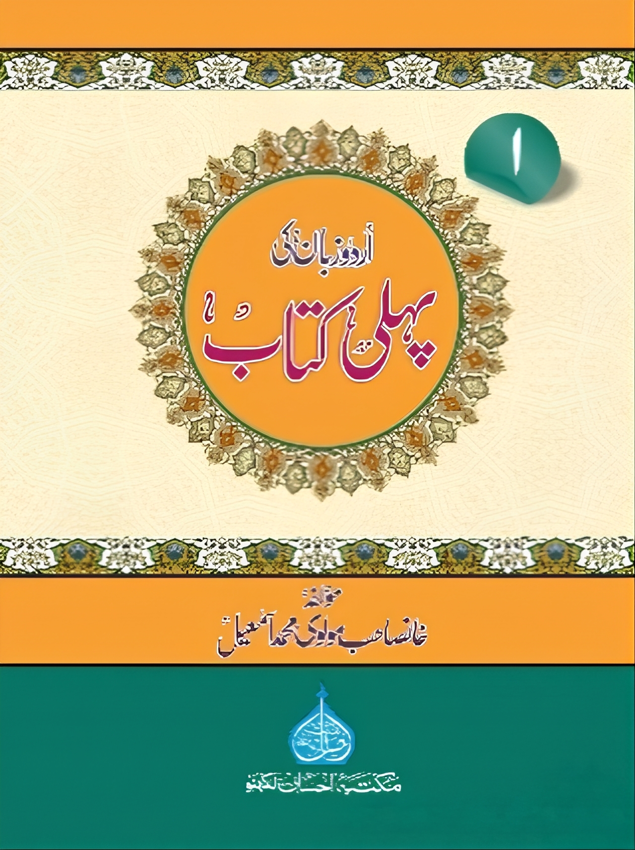 5 Vols, اردو زبان کی پانچ کتابیں