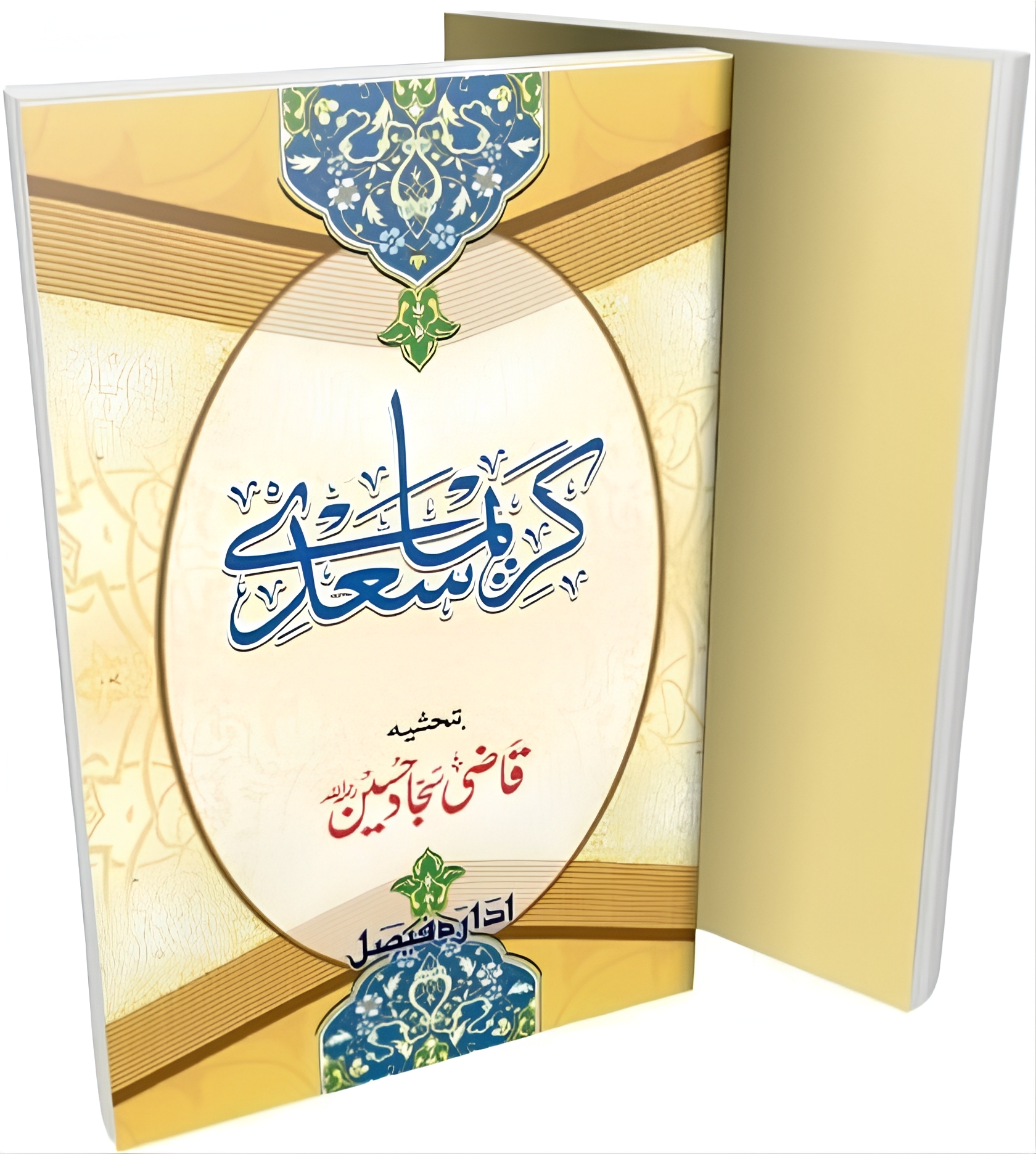 , کریما آپ شیخ سعدی مع حاشیہ , فارسی