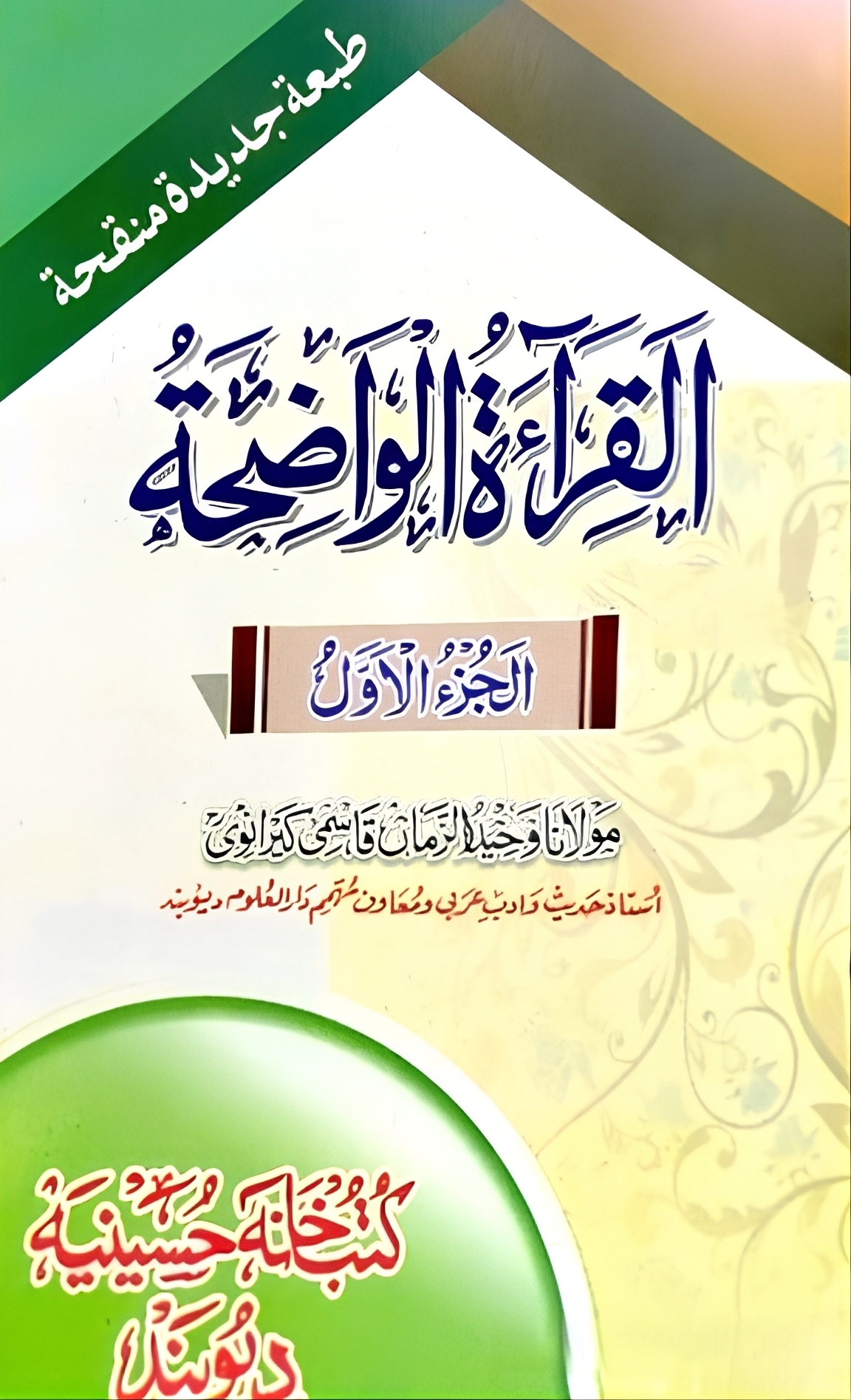 3 Vols, القراءة الواضحة