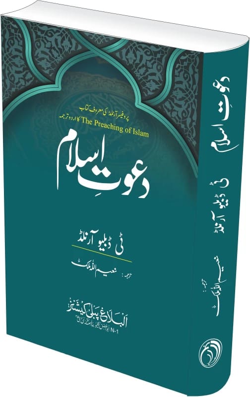 دعوتِ اسلام 