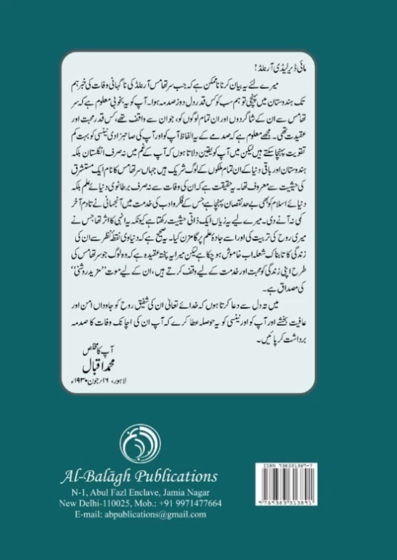 دعوتِ اسلام 