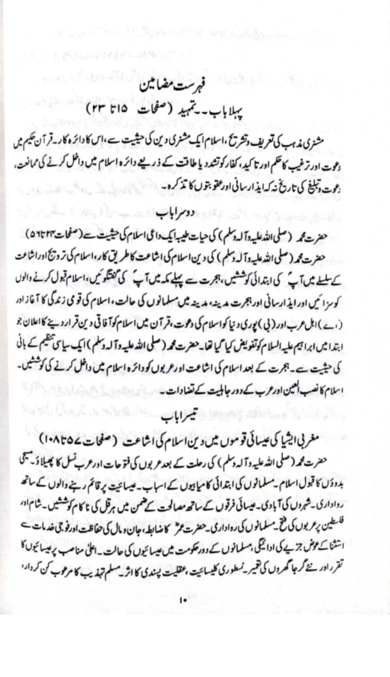 دعوتِ اسلام 