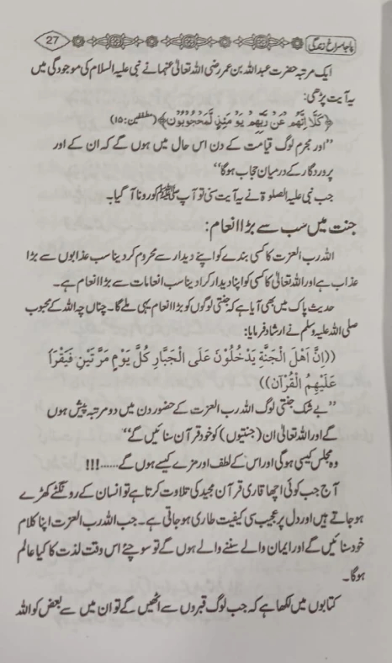 پاجا سراغِ زندگی 