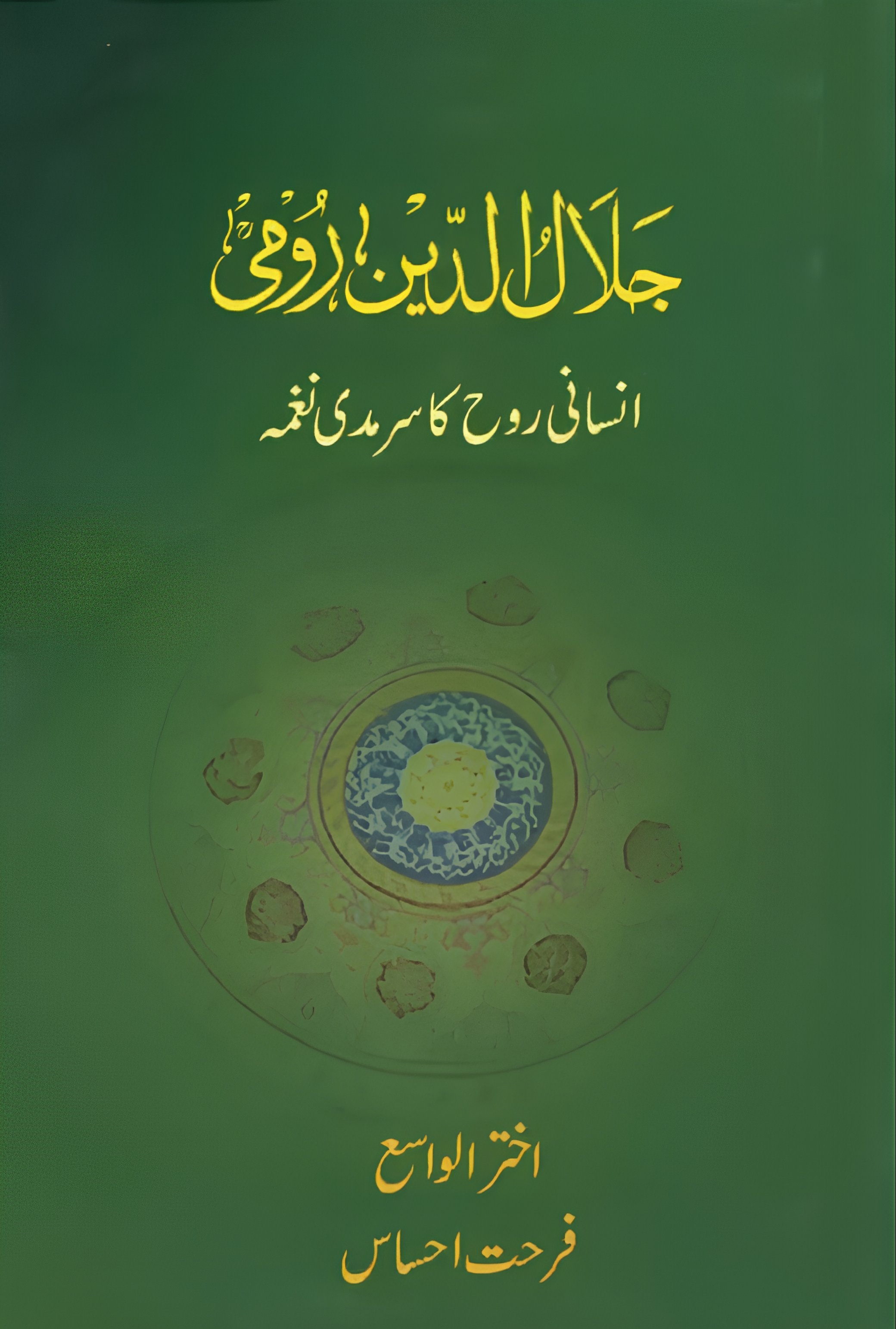 جلال الدین رومی 