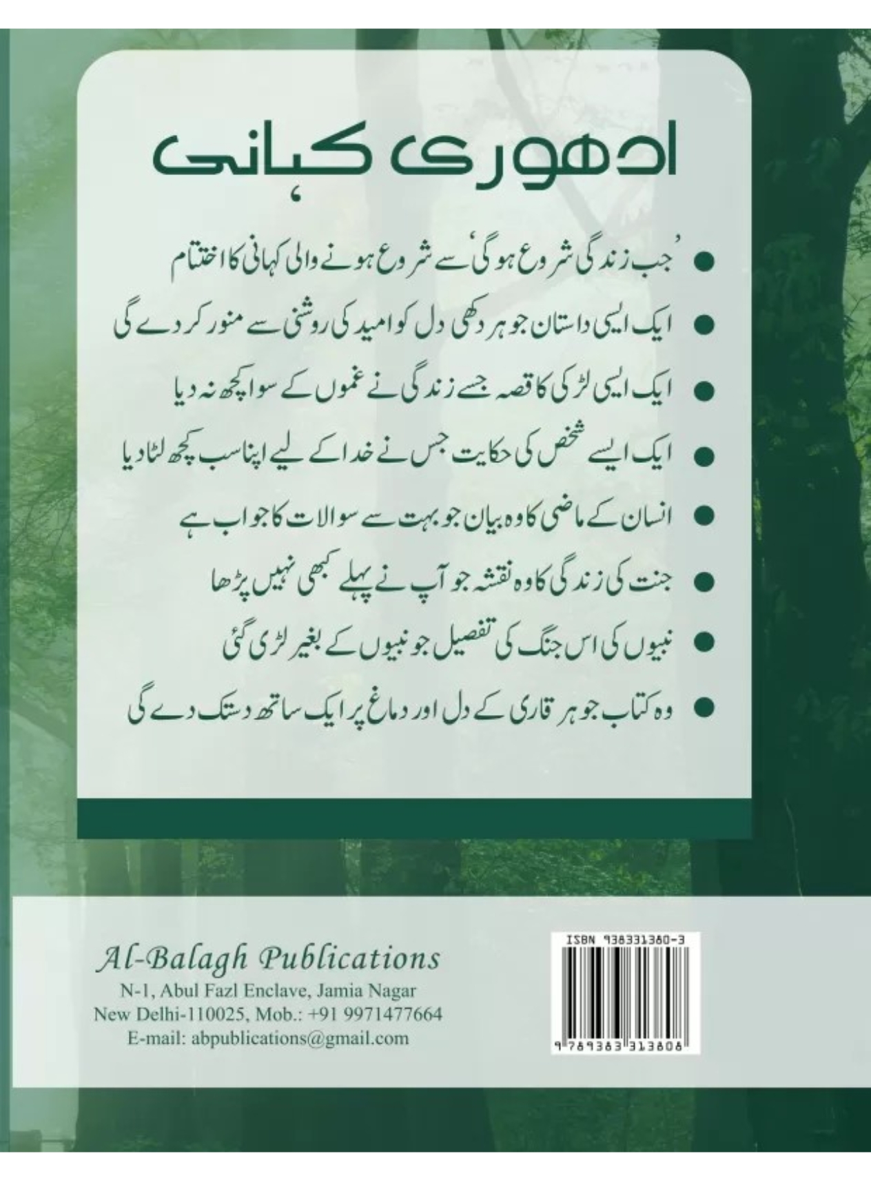 ادھوری کہانی 