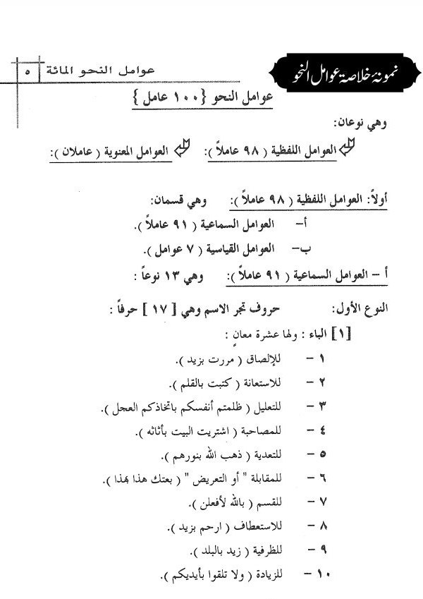 , شرح مائة عامل