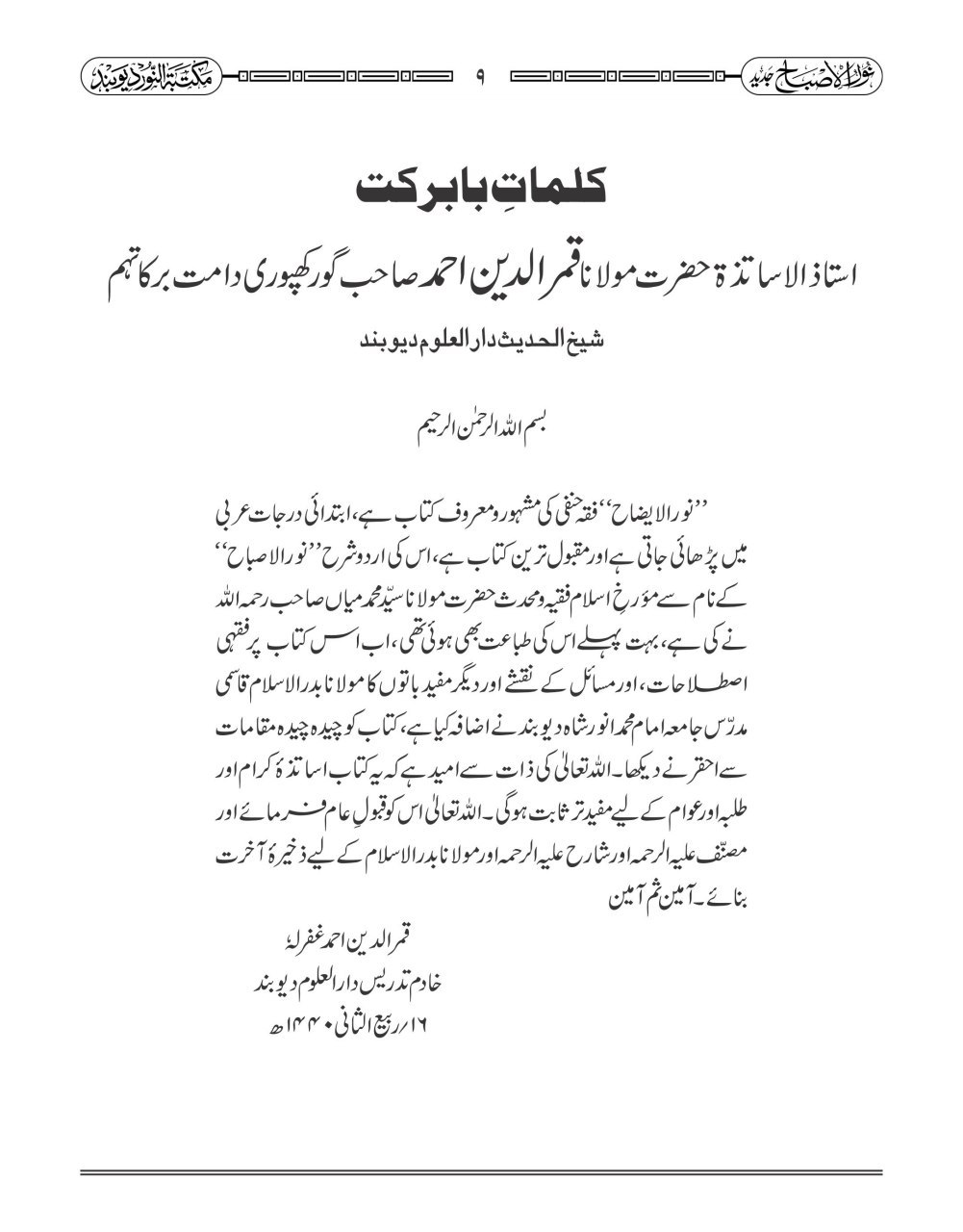  نور الاصباح شرح نور الايضاح