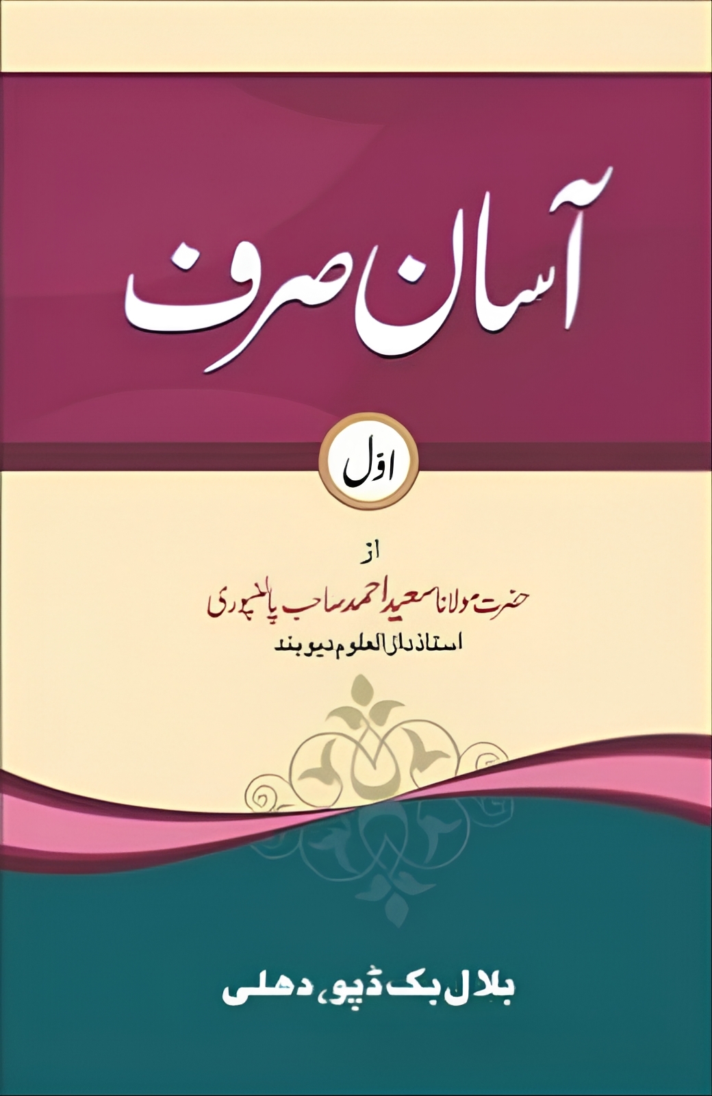 3 Vols, آسان صرف
