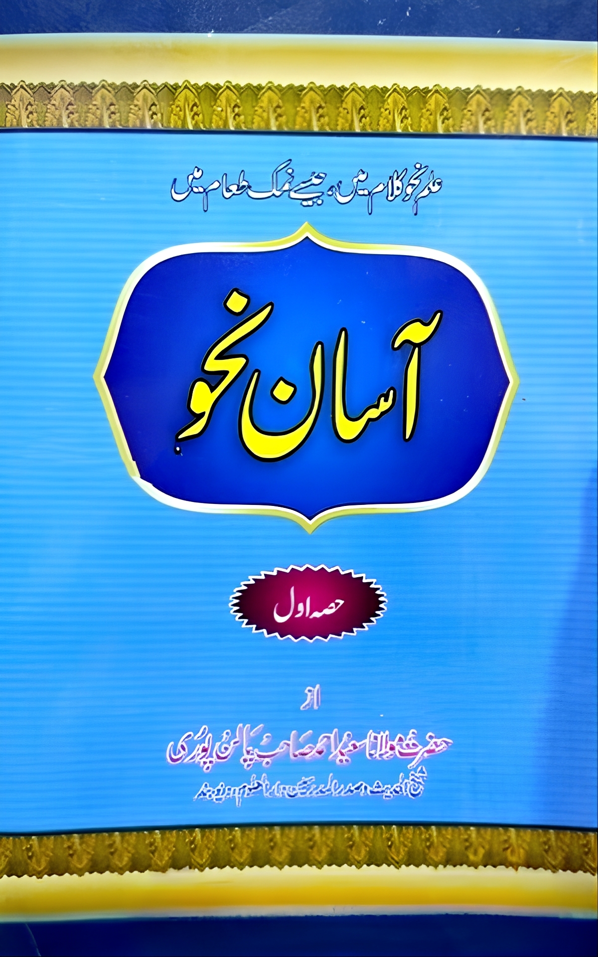 2 Vols, آسان نحو 