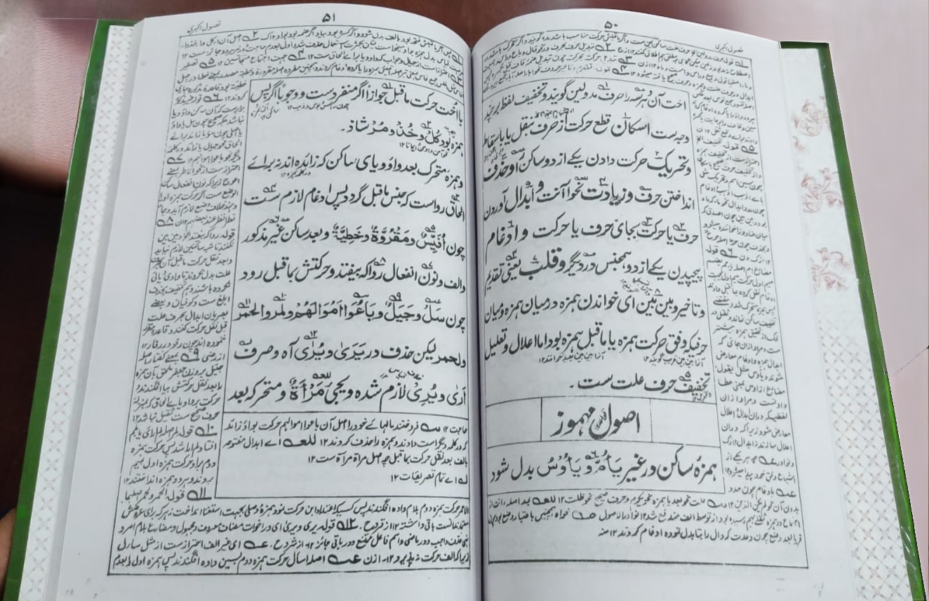  مجموعہ رسالہ لامیہ و فصول اکبری و رسالہ گوہر منظوم