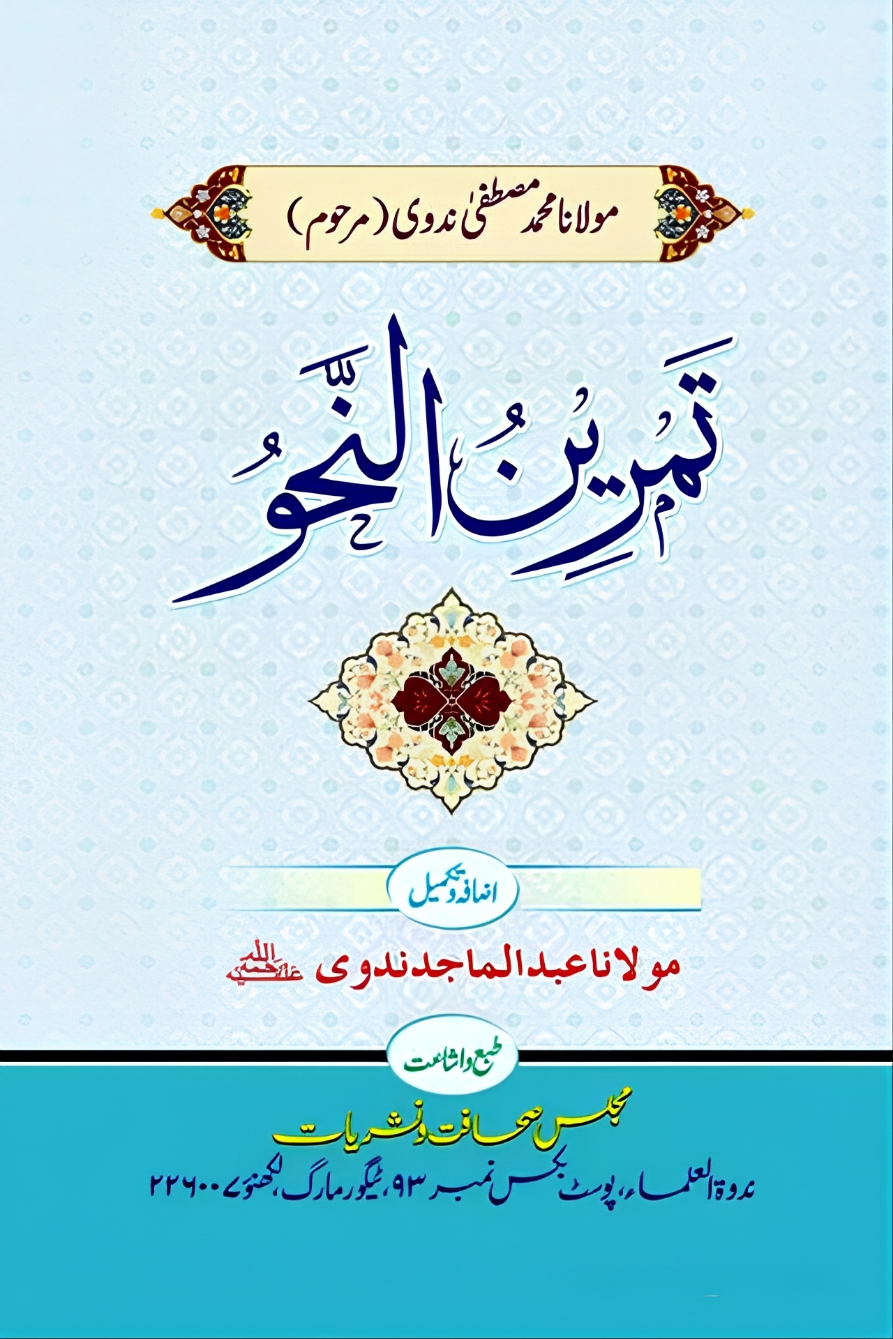 تمرين النحو