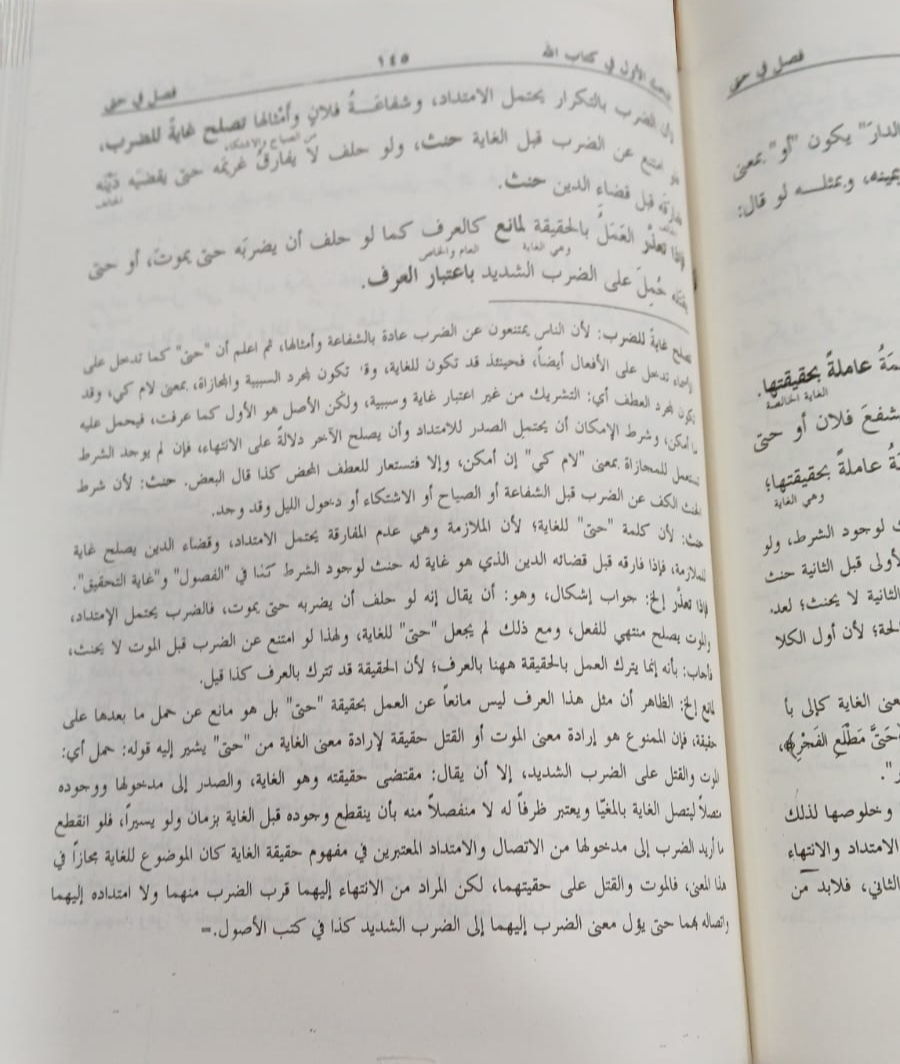 Jadeed | اصول الشاشی