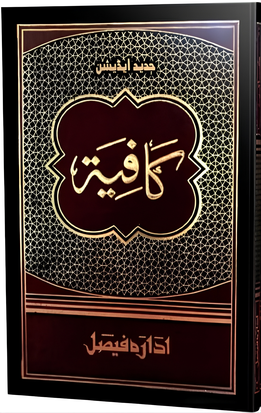 Kafiya Jadeed Arabic, كافية