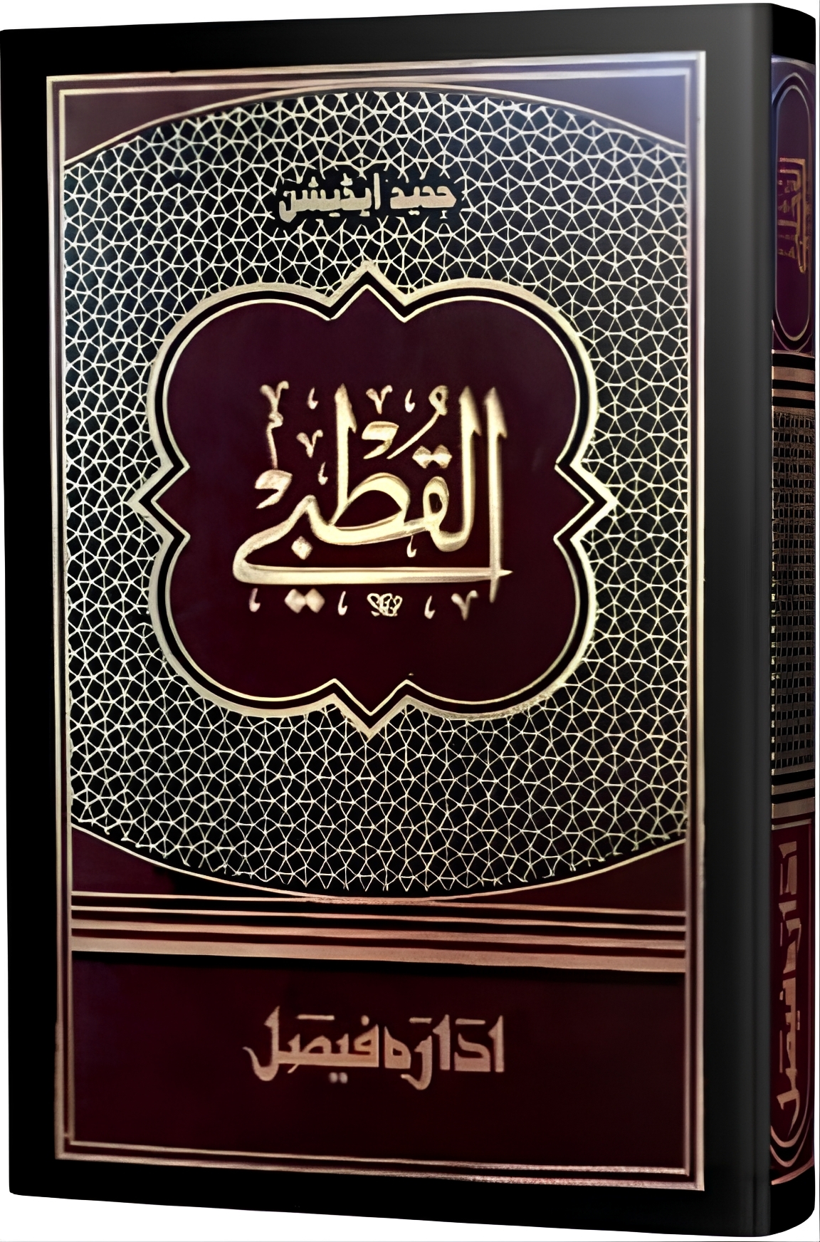 Qutbi Arabi Jadeed, القطبی