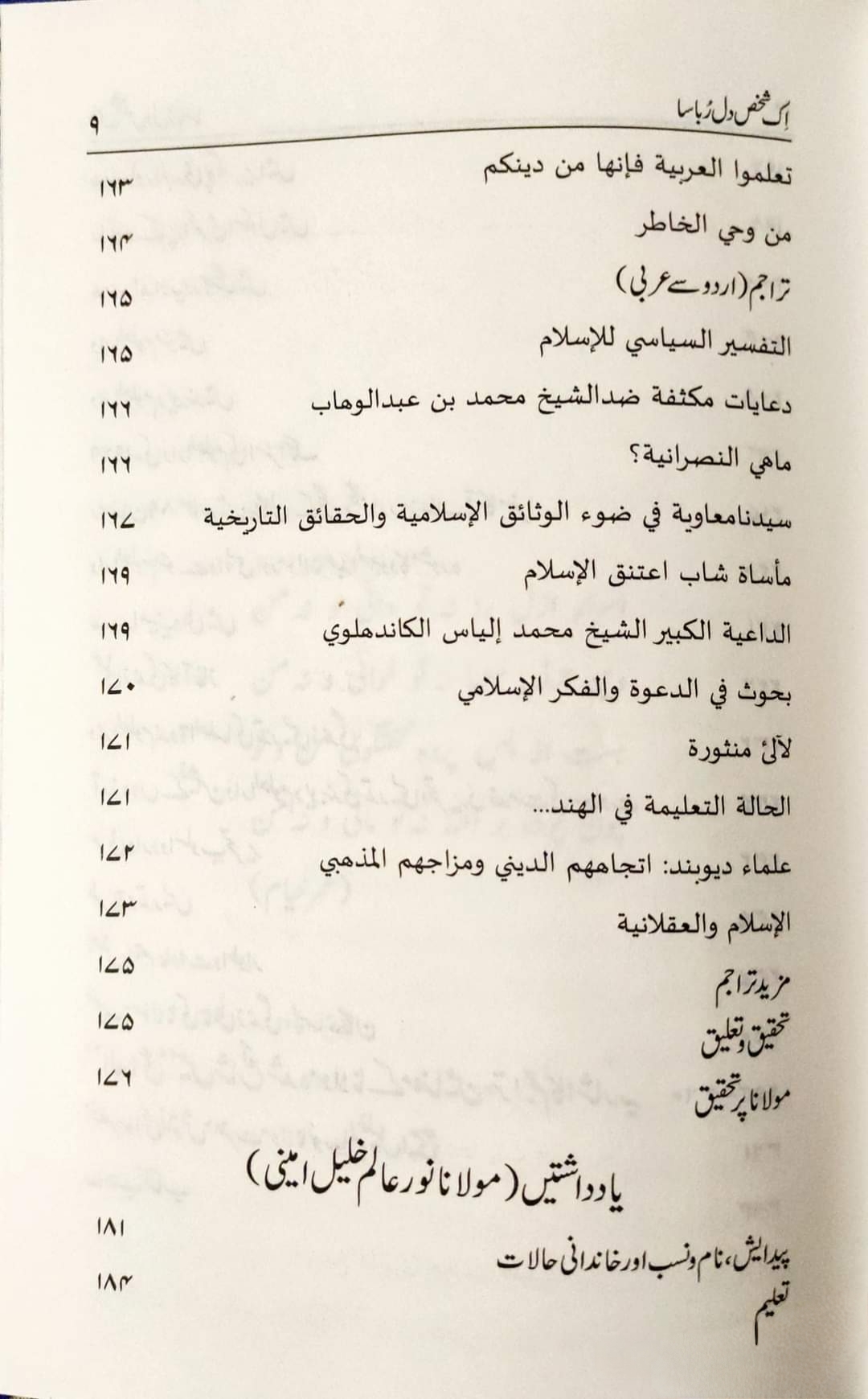 ایک شخص دلربا سا (مولانا نور عالم خلیل امینی کے نقوش زندگی)