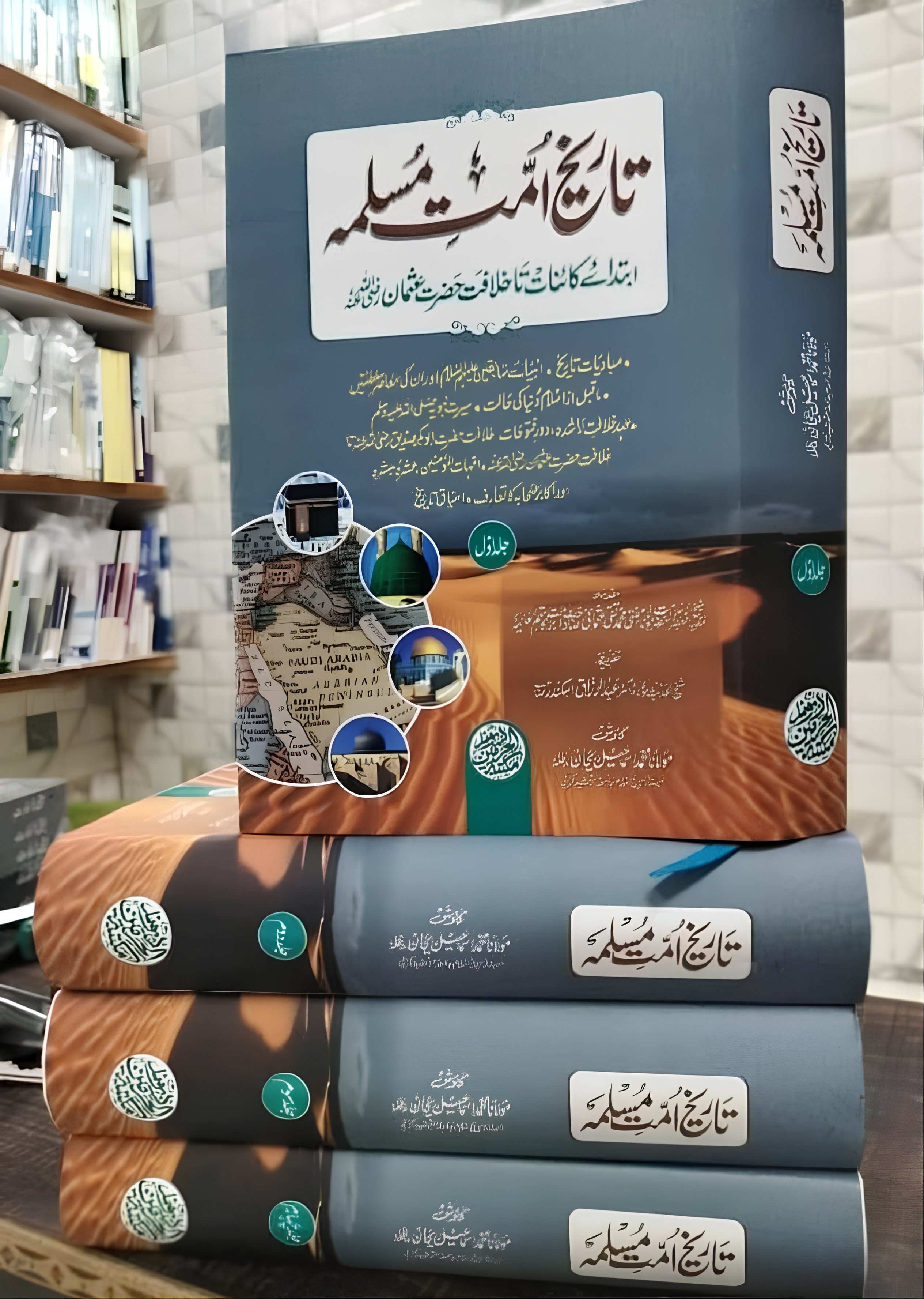 Tareekh Ummat E Muslima | 5 Vols | تاریخ امت مسلمہ