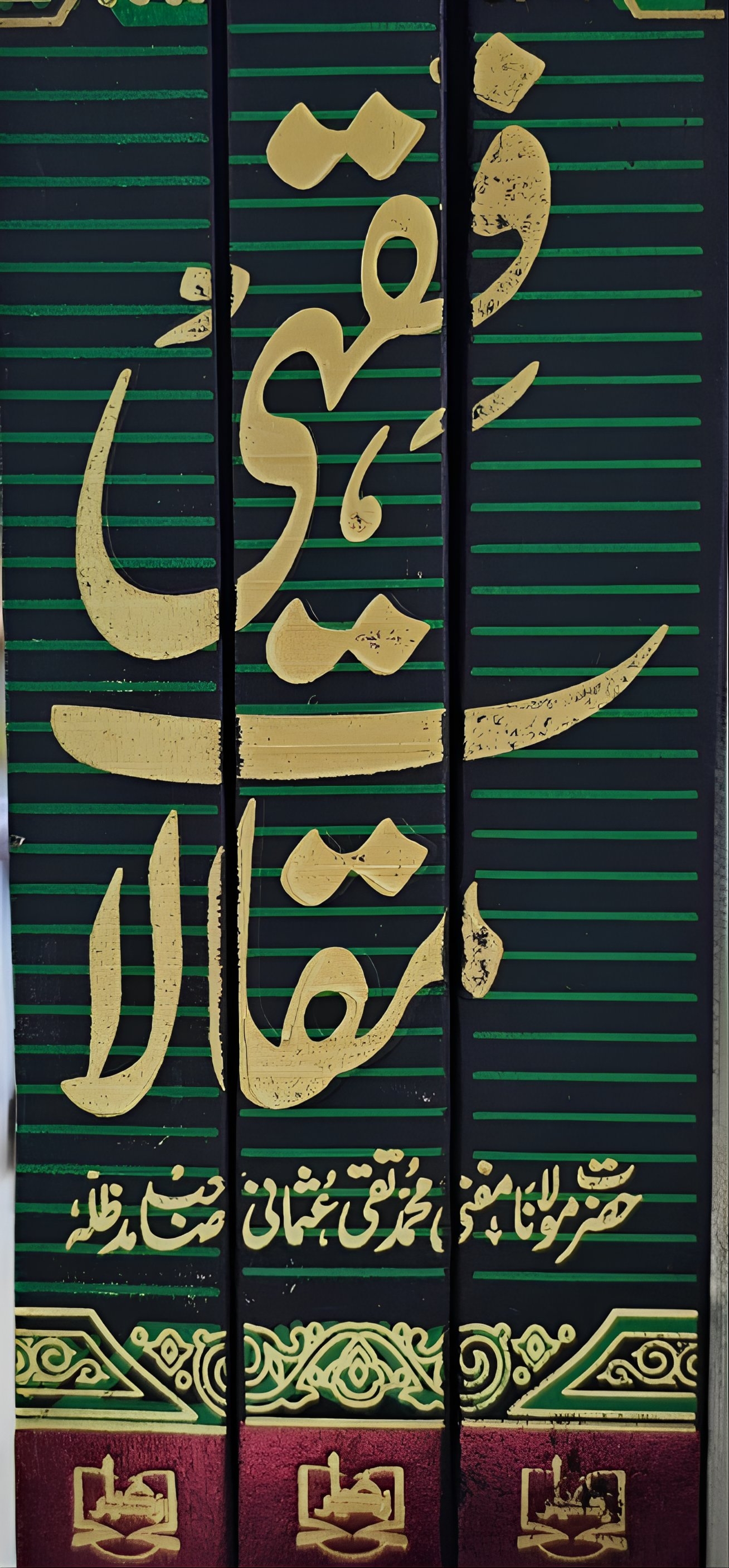 3 Vols | فقہی مقالات مفتی محمد تقی عثمانی