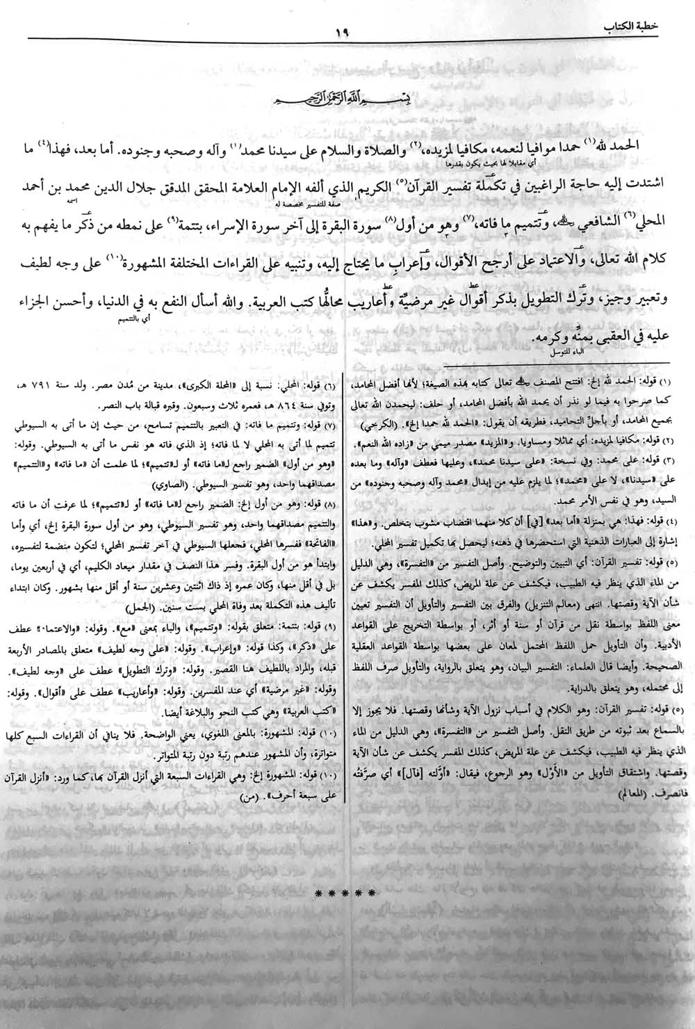 2 Vols | تفسير الجلالين جديد