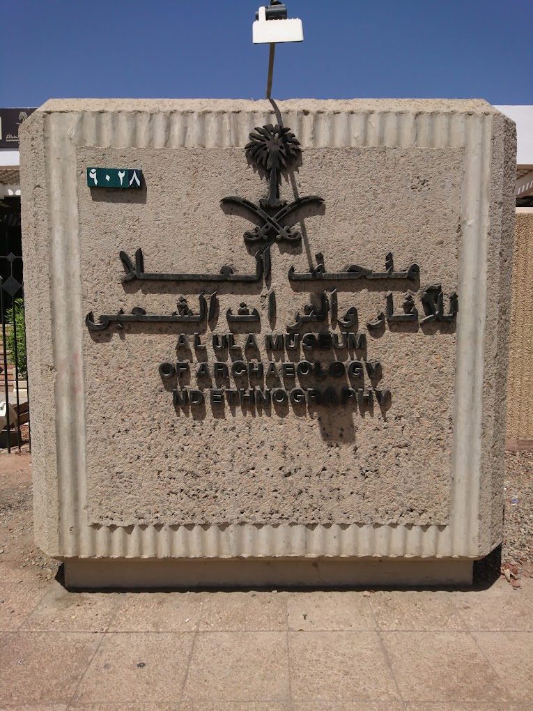 Al Ula Museum