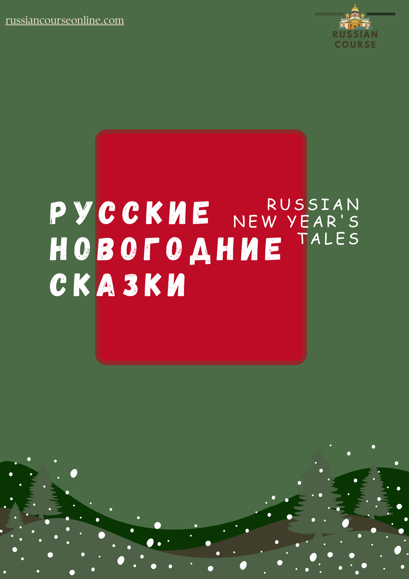 Russian Christmas Tales