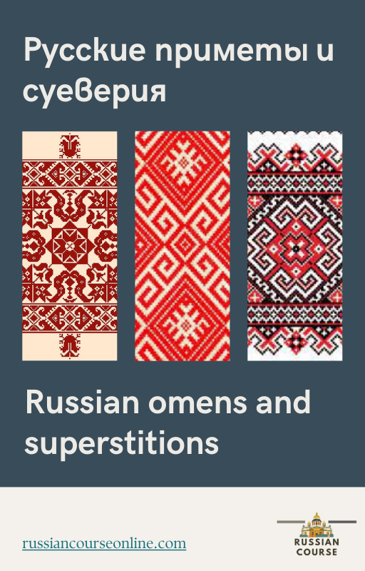 Russian omens and superstitions