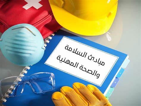Principles of Occupational Safety and Health