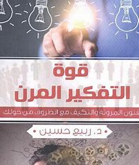 Flexible Thinking in a Changing Business World