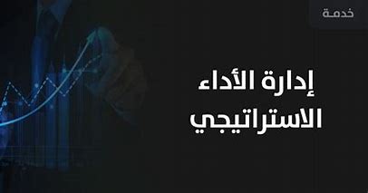 Modern Trends in Strategic Excellence