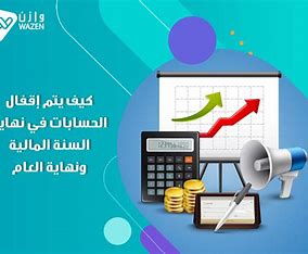 The Quick Closing of Monthly and Year-End Accounts