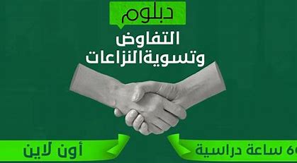 Effective Negotiation and Conflict Resolution Skills