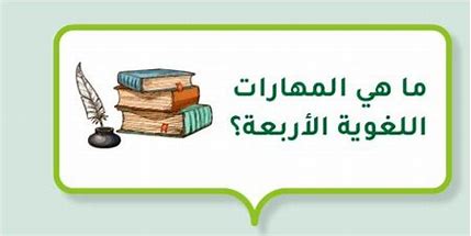 Building Language Skills