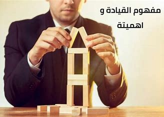 Foundations of Leadership