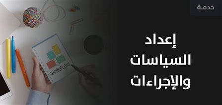 Excellence in Policy and Procedure Development