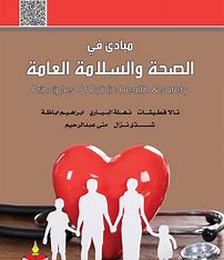 Application of Public Health and Environmental Safety Quality Standards