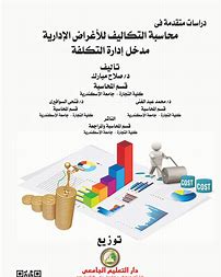 Improving Managerial Accounting: Advanced Strategies and Techniques