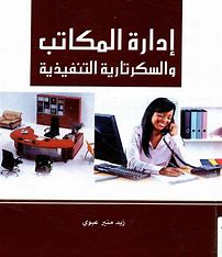 Future Office Management and Secretarial Work with Total Quality Management