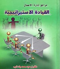 Modern Trends in Strategic Leadership