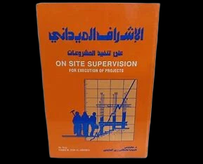 Central and Field Supervision of Project Implementation