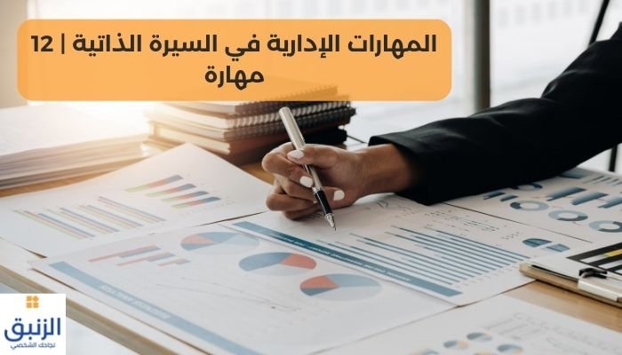 Effective Self-Management Skills