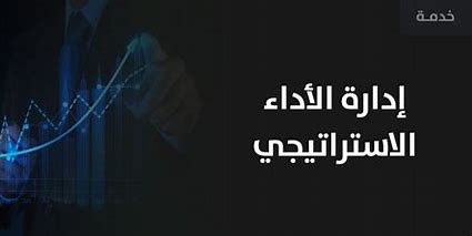 Modern Trends in Strategic Excellence