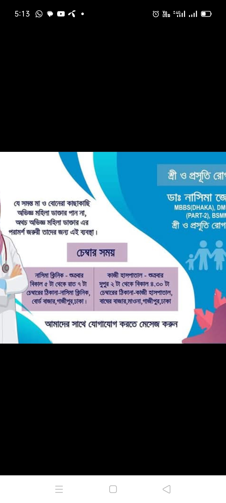 মা ও বোনদের জন্য অভিজ্ঞ গাইনী ডাক্তারের পরামর্শ ও প্রেসক্রিপশন